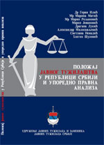 Položaj javnog tužilaštva u Republici Srbiji i uporedno pravna analiza