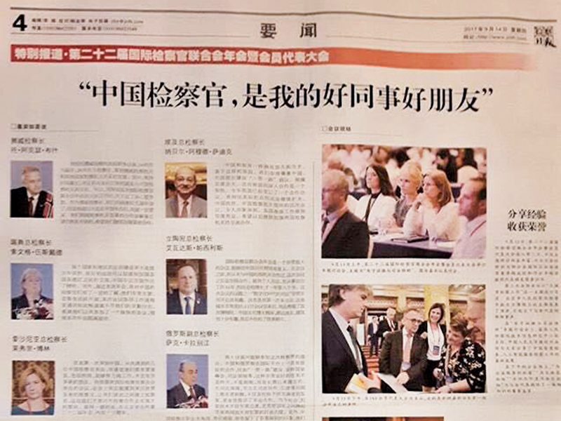 Kineska štampa o 22. godišnjoj konferenciji Međunarodnog udruženja tužilaca